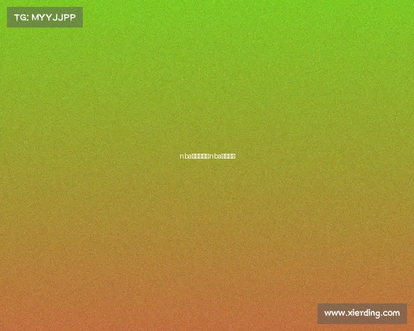 nba赛事预告片nba赛事预测