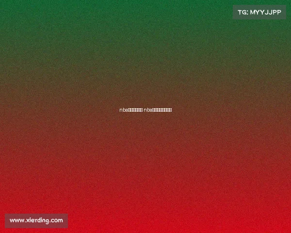 nba球队赛事安排 nba球队赛事安排最新